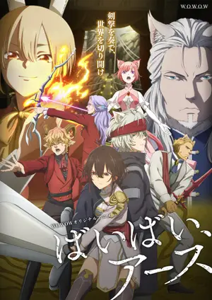 Bye Bye, Earth (Dub)