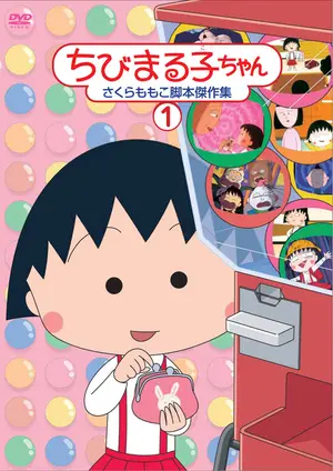 Chibi Maruko-chan (1995)