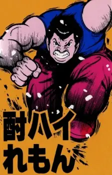 Chuhai Lips: In the Aftermath of Yui Koriyama (Uncensored)