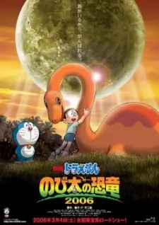 Doraemon Movie 43: Nobita no Chikyuu Symphony