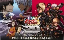 Gintama: The Very Final