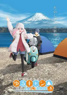 Laid-Back Camp Season 3