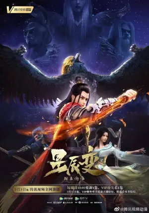 Legend of Immortals 6th Season