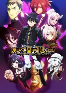 Let This Grieving Soul Retire Cour 2 (Dub)