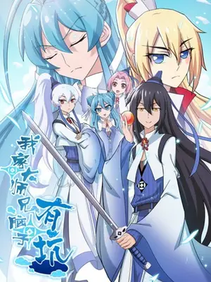 My Disciples Cultivate, While I Slack Off!