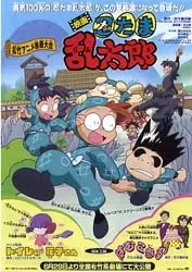 Nintama Rantarou Movie: Dokutake Ninja Tai Saikyou no Gunshi