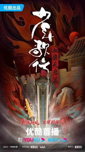 Shaonian Ge Xing 4th Season