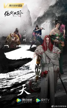 Twin Martial Spirits