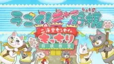 Ugoku! Neko Mukashibanashi