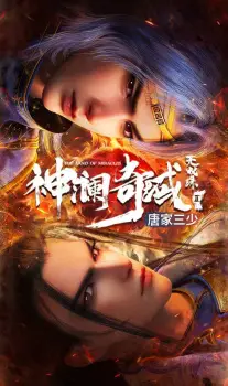 Zhu Xian 3rd Season